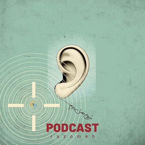 پیش درآمد فصل دوم