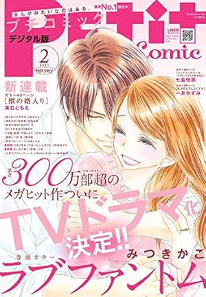 Amazon.co.jp: プチコミック【電子版特典付き】 2022年1月号（2021年12