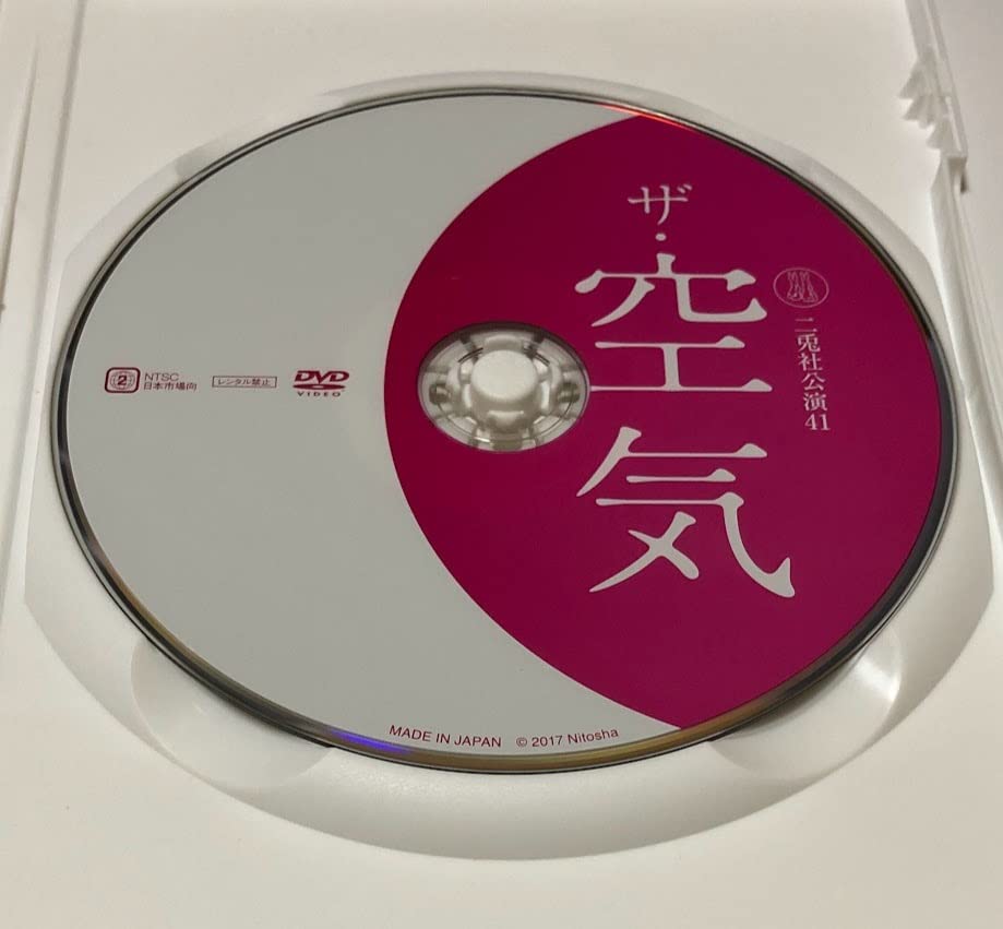 Amazon.co.jp: 舞台 DVD 二兎社公演41 ザ空気 作演出 永井愛