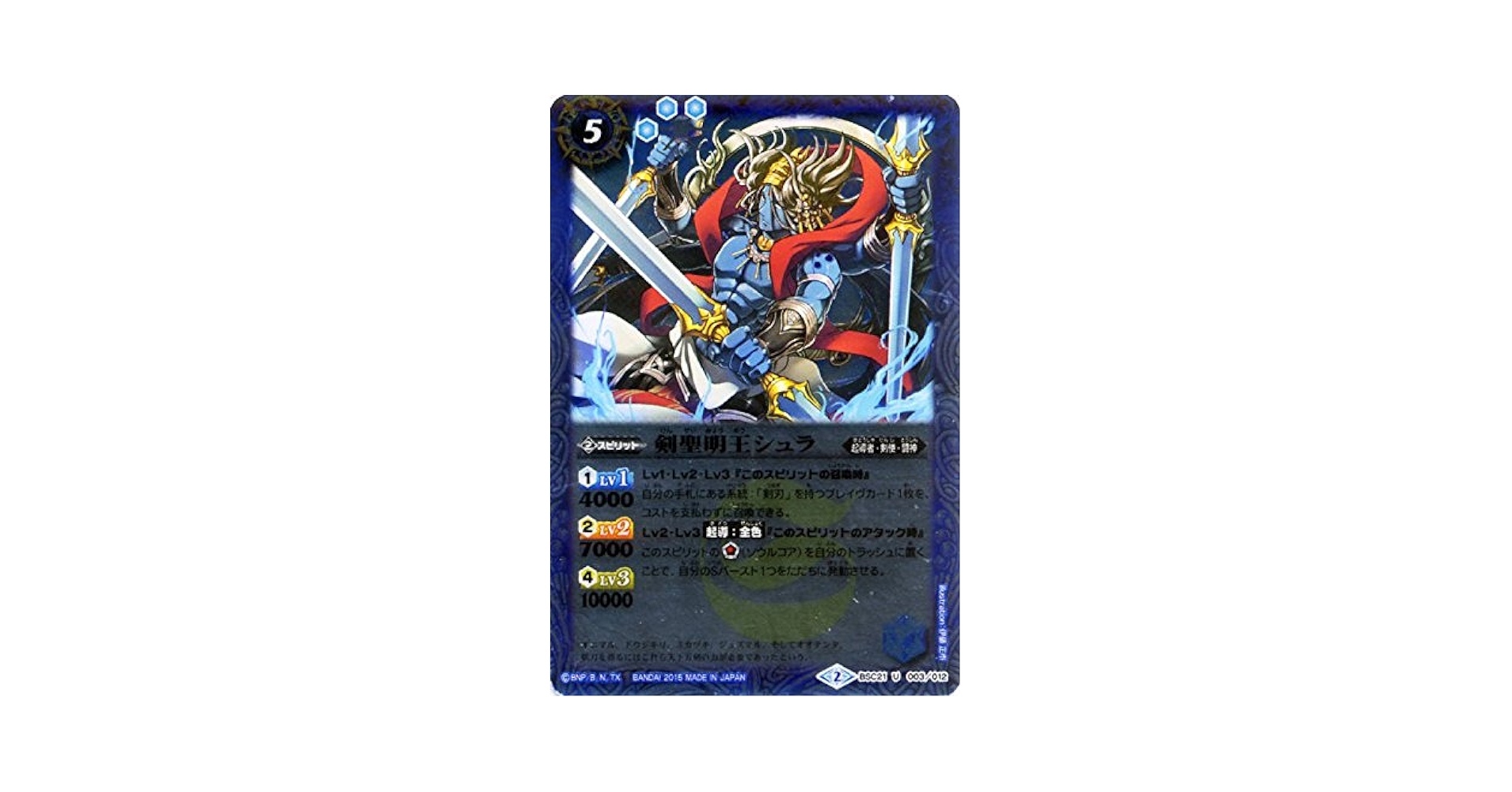 Amazon.co.jp: 剣聖明王シュラ/バトルスピリッツ/オールキラ