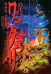 ワタリ（1） (ビッグコミックス) | 白土三平 | 青年マンガ | Kindle