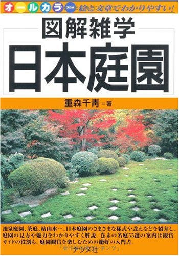 造園修景大事典全9巻セット 及び付録 日本有名庭園実測図集45名園付き 造園修景大事典全9巻セット 及び付録 日本有名庭園実測図