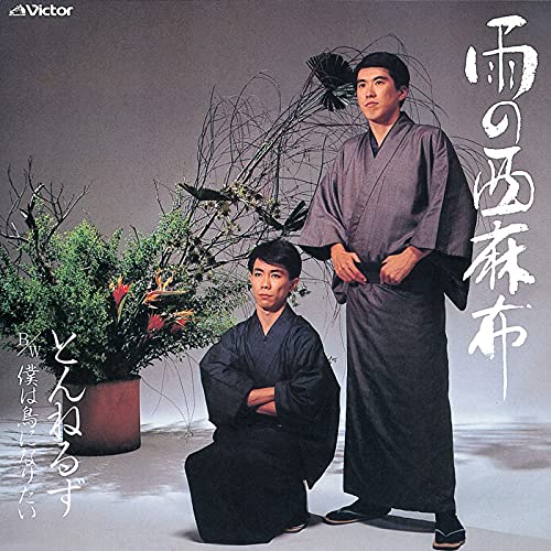 Tunnels & Hiroshi Uchiyamada and Cool Five