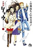 Tenshiha ryoÌ„ : He is an Angel man! 6