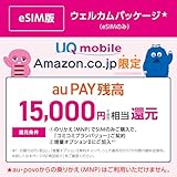 【事務手数料3,850円（税込）無料】 UQ mobile ウェルカムパッケージ eSIM版/iPhone 17 シリーズ iPhone Air動作確認済み/[iPhone/Android対応]/au回線
