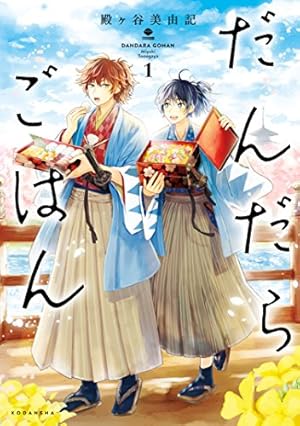 ちるらん 新撰組鎮魂歌 1巻 (ゼノンコミックス) | 橋本エイジ, 梅村