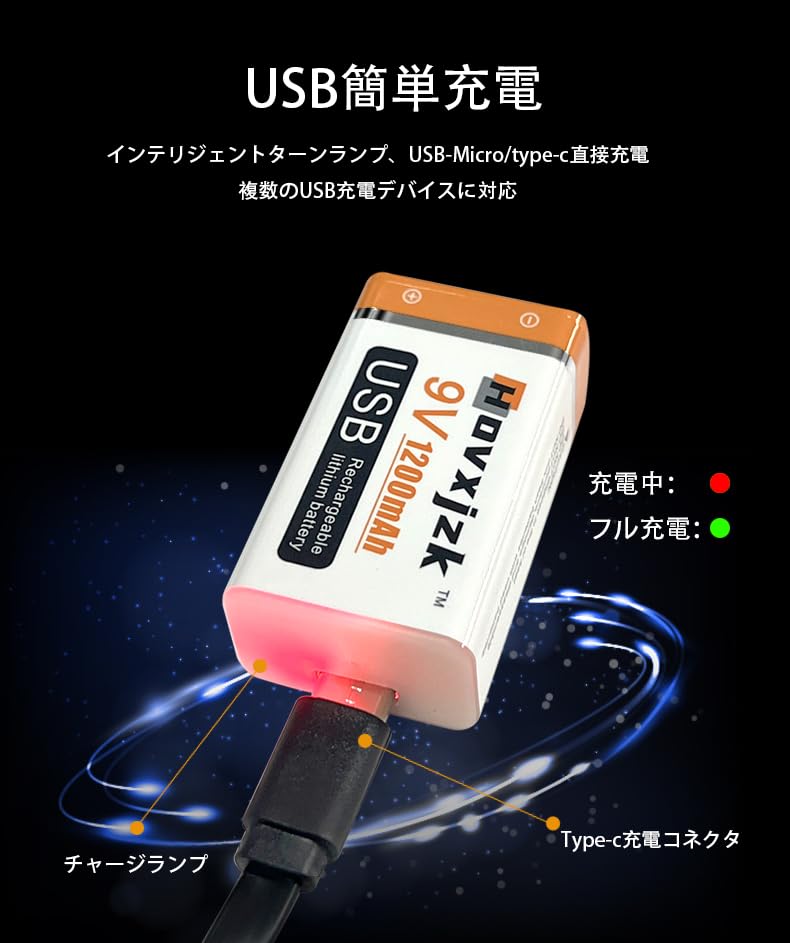 Amazon | 9V 充電式 バッテリー USB充電でき 1200mAh×2本入 | Hovxjzk