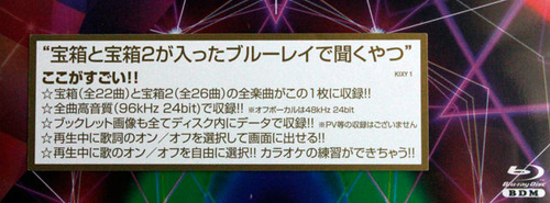 Amazon.co.jp: 宝箱と宝箱2が入ったブルーレイで聞くやつ [Blu-ray
