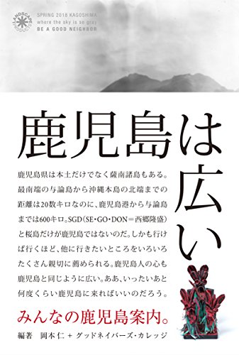 みんなの鹿児島案内