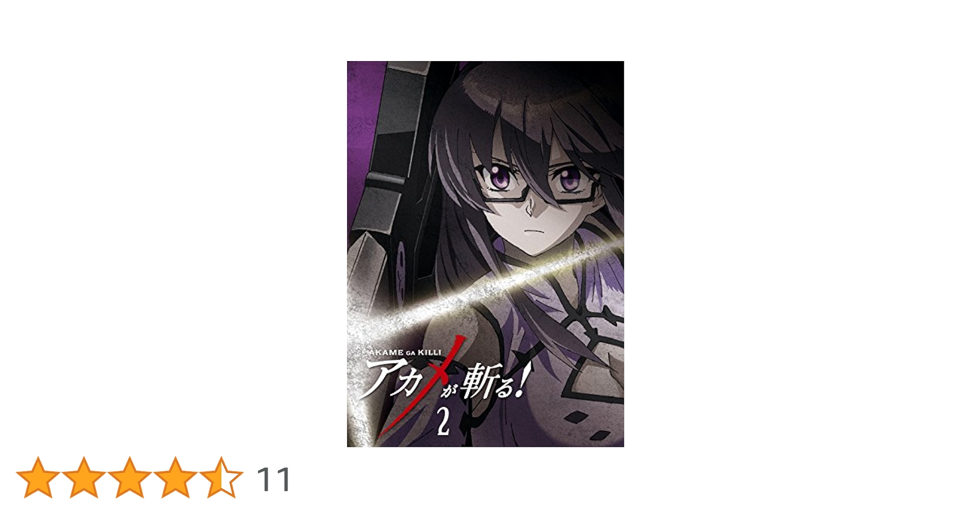 アカメが斬る!  vol.2 Blu-ray  d2ldlup Amazon.co.jp: アカメが斬る! vol.2 Blu-ray 【初回生産限定版