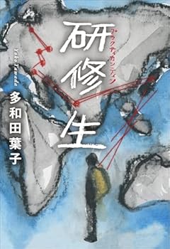 研修生