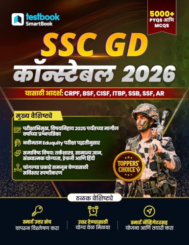 SSC GD Constable 2026 SmartBook (Marathi) - Image 3
