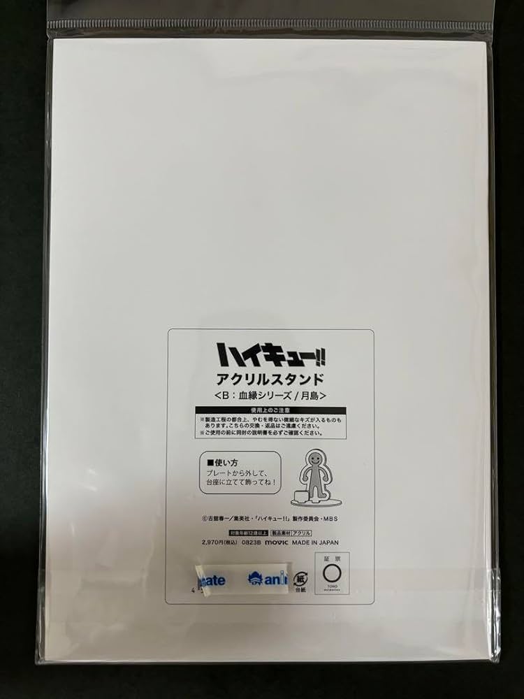 BIGアクスタ　ハイキュー　血縁シリーズ　月島蛍　月島明光 BIGアクスタ ハイキュー 血縁シリーズ 月島蛍 月島明光 Amazon