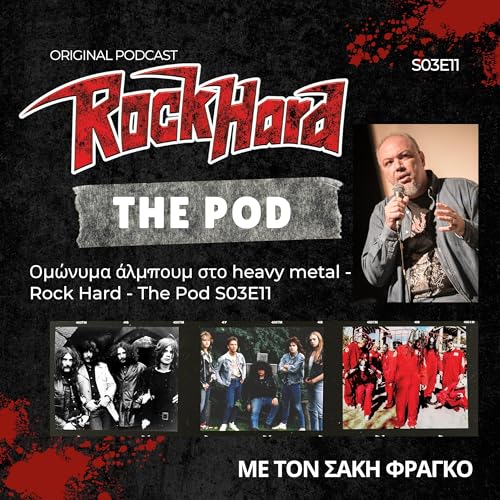 Page de couverture de Ομώνυμα άλμπουμ στο heavy metal - Rock Hard - The Pod S03E11
