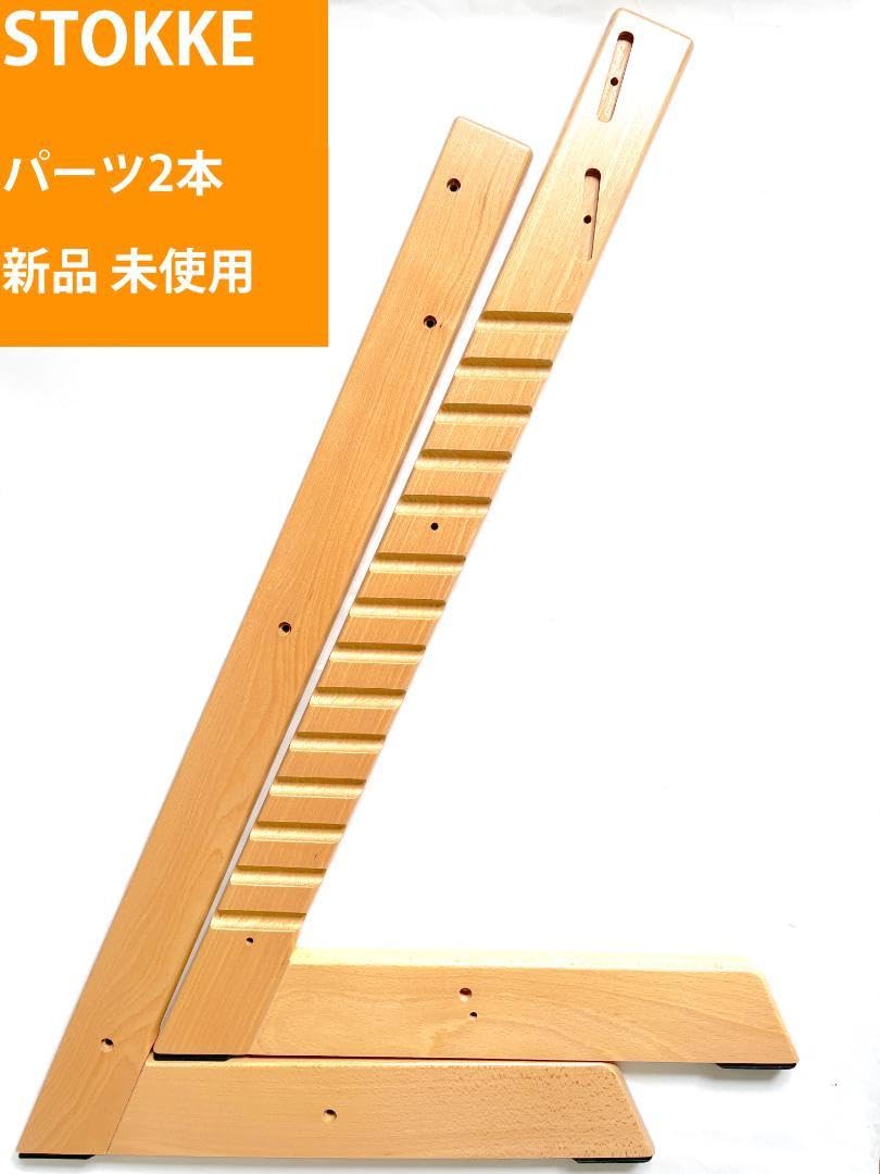 Amazon.co.jp: STOKKE ストッケトリップトラップ パーツ部品2本