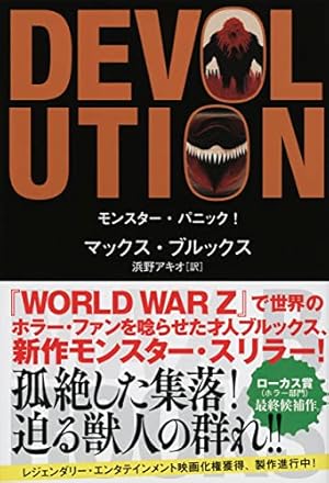 モンスター・パニック!』｜感想・レビュー・試し読み - 読書メーター