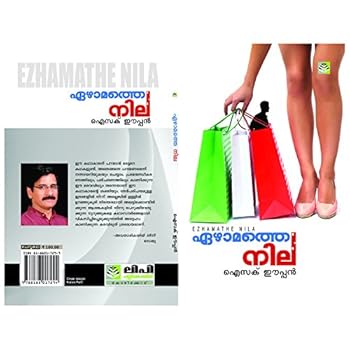 Paperback Ezhamathe Nila Book