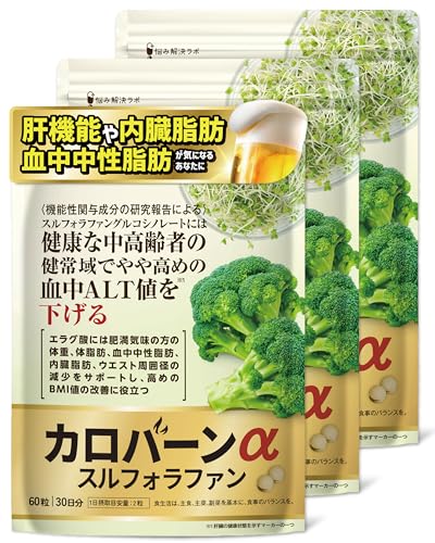 カロバーンα スルフォラファン 90日分 健康な中高齢者の 健常域でやや高めの 血中ALT値を下げる 肥満気味な方の 体脂肪 血中中性脂肪 体重 ウエスト周囲径 内臓脂肪 の減少をサポート 高めのBMI値 の改善に役立つ 機能性表示食品 スルフォラファングルコシノレート ブロッコリースプラウト エラグ酸 サポート成分8種 8種フリー処方 悩み解決ラボの商品画像（Amazon）