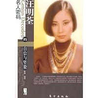celebrity Password: Liza s confidence and determination [paperback] 7506032910 Book Cover