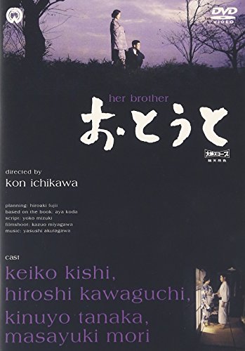 おとうと [DVD]