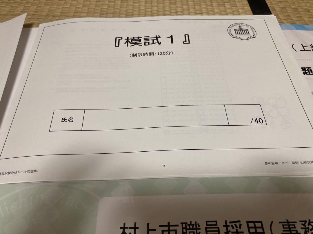 Amazon.co.jp: 新潟県 村上市職員採用試験 問題集セット : おもちゃ