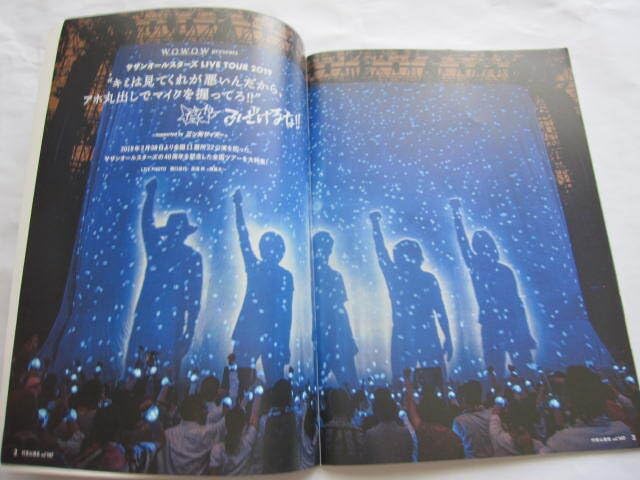 サザンオールスターズ 会報 代官山通信 マンスリーPAPER 桑田佳祐 サザンオールスターズ 会報 代官山通信 マンスリーPAPER 桑田佳祐