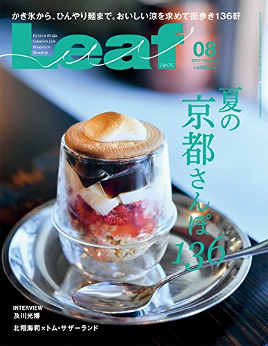 Leaf 月刊誌/リーフ パブリケーションズ