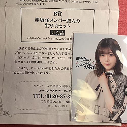 Amazon.co.jp: ローソンスピードくじキャンペーンB賞 欅坂46 尾関梨香 