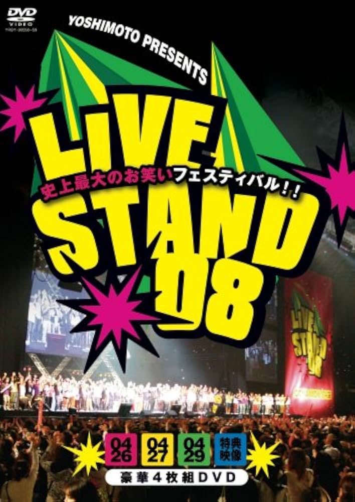 吉本LIVE STAND08 【特典ディスク付】 DVD-BOX 初回限定生産 Amazon.co.jp: YOSHIMOTO PRESENTS LIVE STAND 08 DVD BOX : 笑福亭
