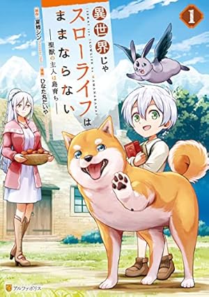 Amazon.co.jp: 婚約破棄で追放されて、幸せな日々を過ごす