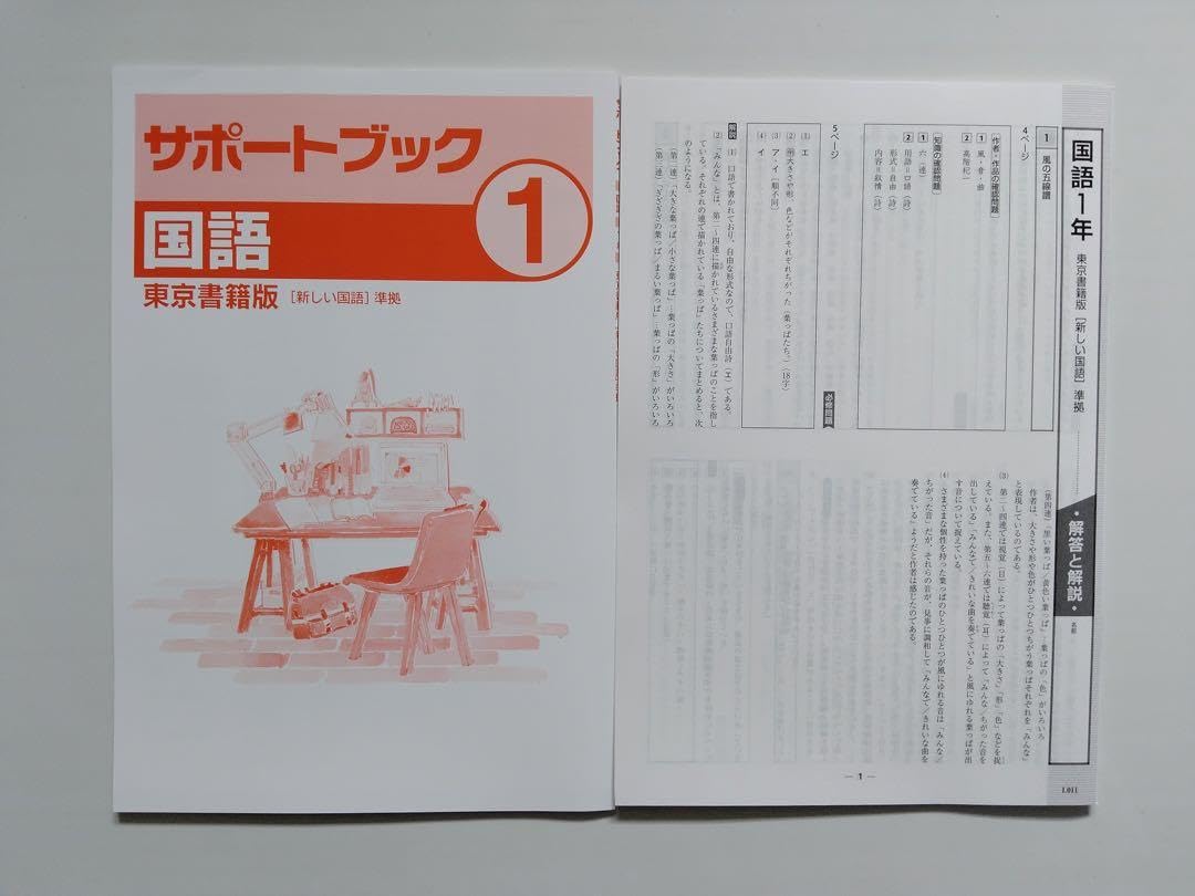 Amazon.co.jp: 中学必修テキスト 国語 中1 東京書籍準拠 現行