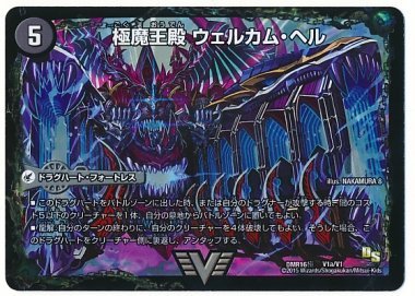 Amazon.co.jp: 極魔王殿 ウェルカム・ヘル/極・魔壊王 デスゴロス