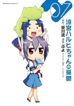 涼宮ハルヒちゃんの憂鬱