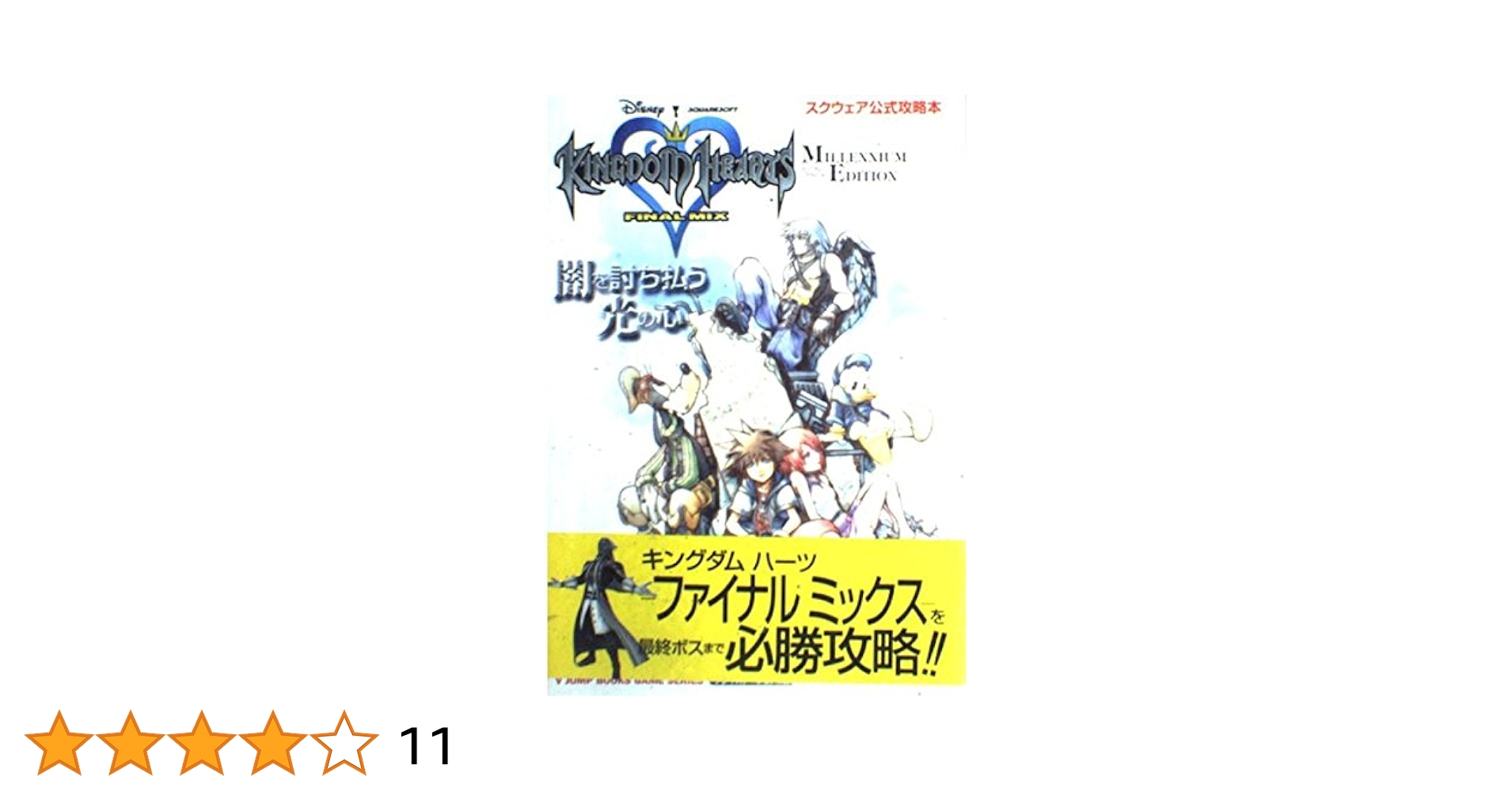 キングダムハーツ ファイナルミックス キングダムハーツ バースバイスリープ + ファイナルミックス
