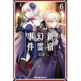 Ｆａｔｅ／Ｇｒａｎｄ　Ｏｒｄｅｒ　‐Ｅｐｉｃ　ｏｆ　Ｒｅｍｎａｎｔ‐　亜種特異点Ｉ　悪性隔絶魔境　新宿　新宿幻霊事件　（６） (角川コミックス・エース)