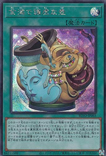 遊戯王 - 遊戯王金満で謙虚な壺 シークレット Amazon.co.jp: 遊戯王 BLVO-JP065 金満で謙虚な壺 (日本語版