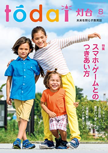 灯台2022年8月号 [雑誌]