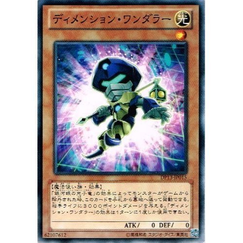 Amazon.co.jp: 【 遊戯王 カード 】 《 ディメンション・ワンダラー