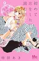 再値下げ！初めて恋をした日に読む話 漫画、小説、ポスター 514hyhrmOmL._SY200_QL15_.jpg