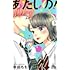 幸田もも子「あたしの!(3)」