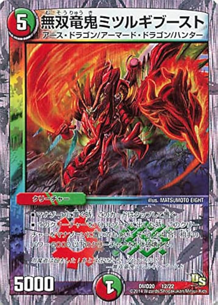 デュエルマスターズ 無双竜鬼ミツルギブースト Amazon.co.jp: デュエルマスターズ 無双竜鬼ミツルギブースト
