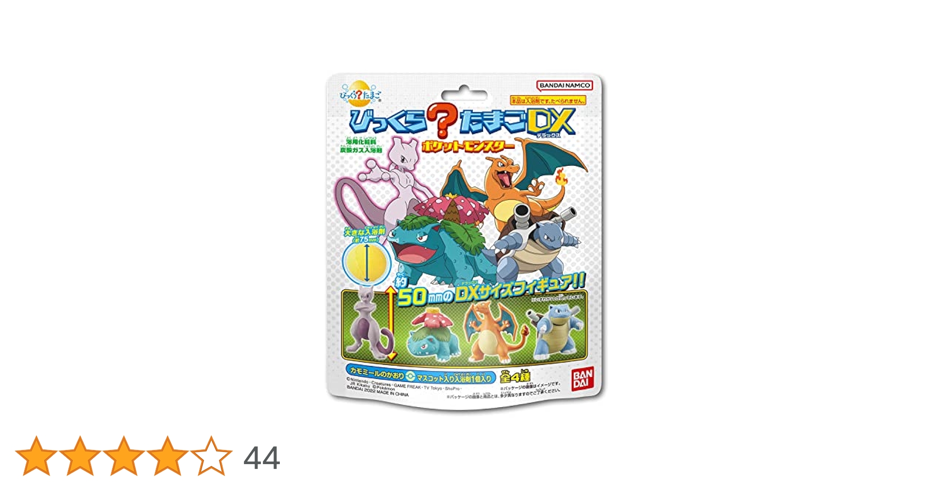 ポケットモンスター　びっくら？たまごDX 全4種類フルコンプセット 新品 楽天市場】バンダイ びっくら?たまごDX ポケットモンスター