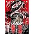 高橋構造「ガニメデ〜殺戮の島〜（1）」