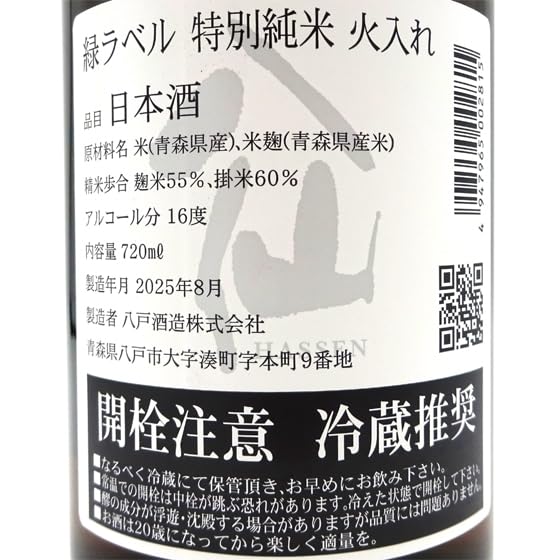 田酒特別純米酒1800ml、陸奥八仙特別純米酒緑ラベル1800ml 田酒特別純米酒1800ml、陸奥八仙特別純米酒緑ラベル1800ml