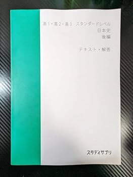 スタディサプリテキスト　高校123 ベーシック　スタンダード　まとめて　セット売 スタディサプリテキスト高校123 ベーシックスタンダードまとめて