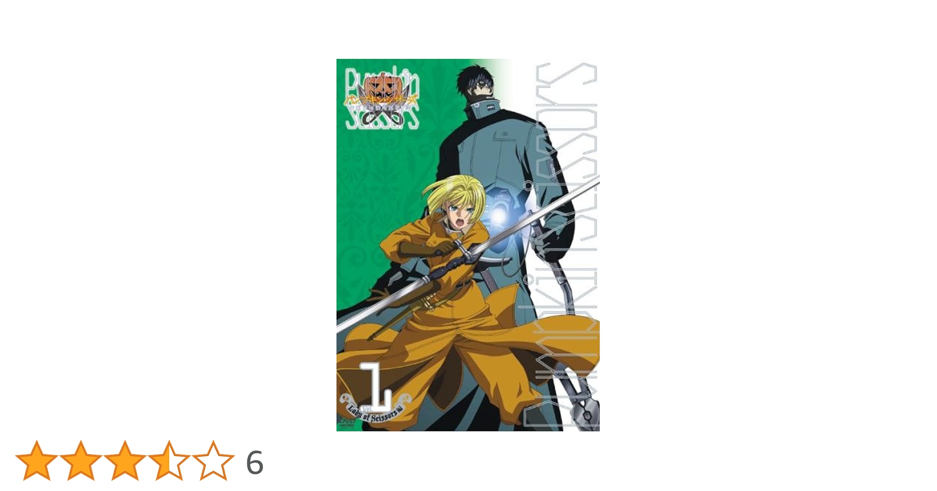 パンプキン・シザーズ　DVD全巻セット　全12巻 パンプキン・シザーズ DVD全巻セット 全12巻 パンプキン