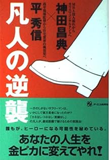 Amazon.co.jp: 神田 昌典: books, biography, latest update