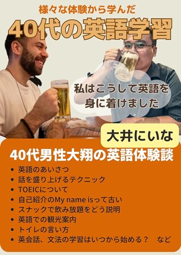 A Journey in English Learning for 40s want to Speak English: How to learn English with joy for beginners English Journey (Japanese Edition)