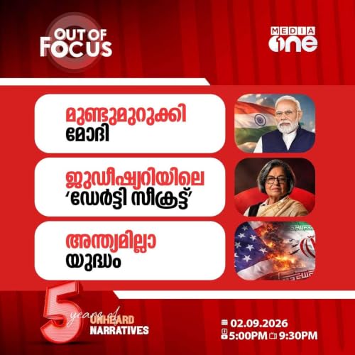 Out Of Focus | 02 September 2026