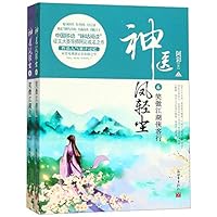 Feng Qingchen, the Great Doctor (6)(2 Volumes) 7510465818 Book Cover